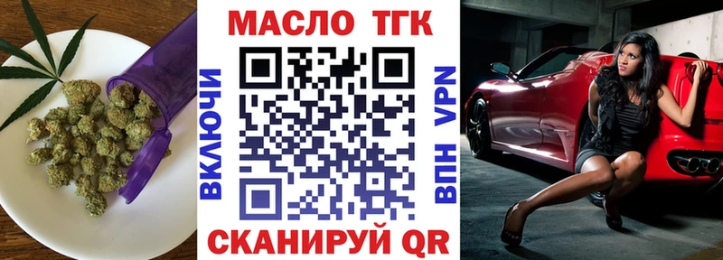 ТГК вейп  Красный Кут 